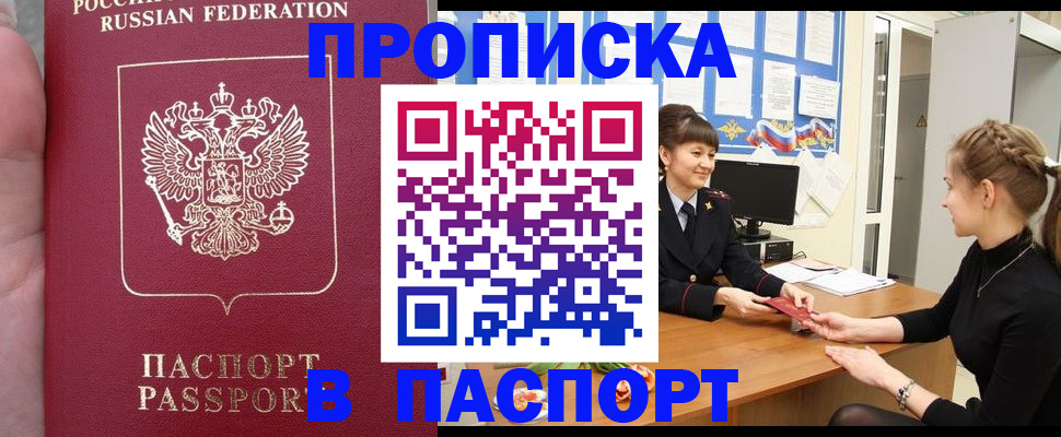 прописка для военкомата в Белебее